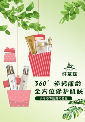 美妆海报护肤广告化妆品素材