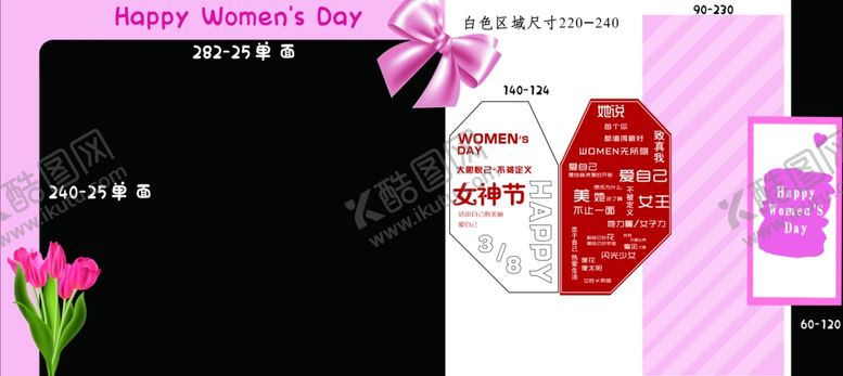 编号：80502002250705019241【酷图网】源文件下载-女神节