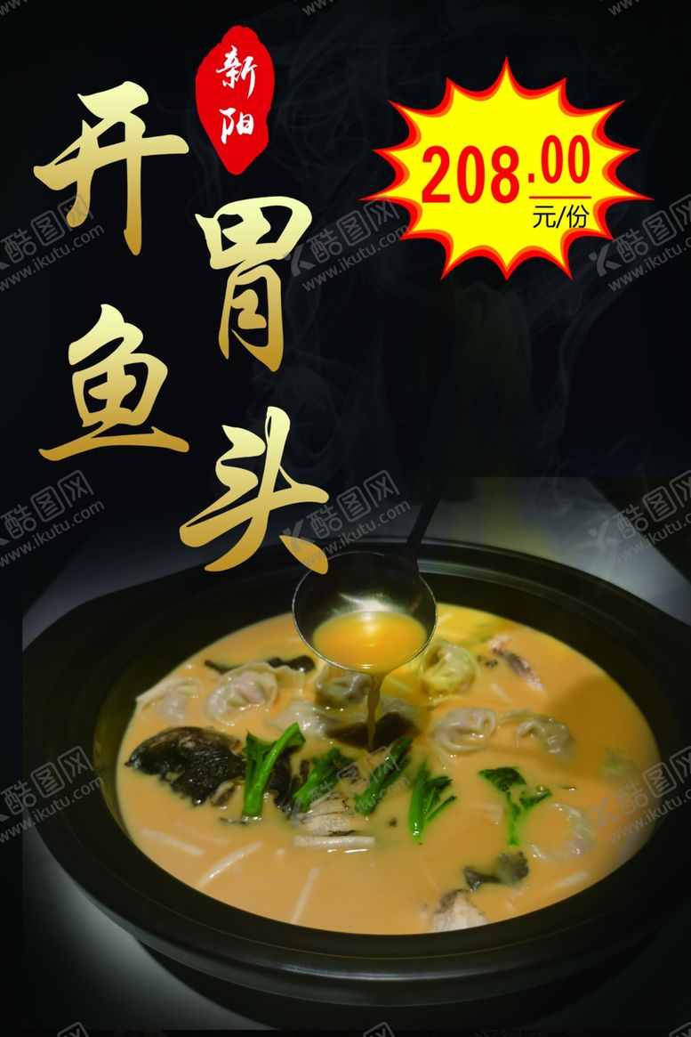 编号：64589309250358083905【酷图网】源文件下载-开胃鱼头