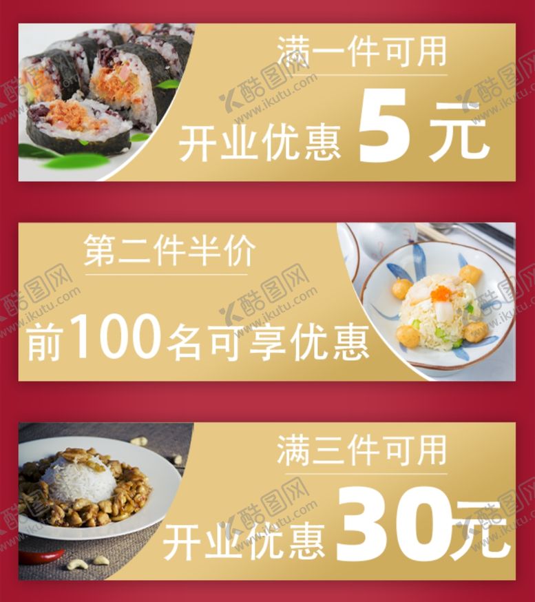 编号：23833010191812021991【酷图网】源文件下载-优惠券