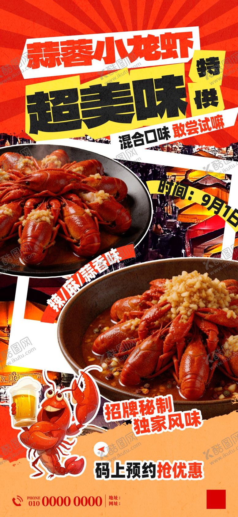 编号：32624105241936105810【酷图网】源文件下载-蒜蓉小龙虾图片