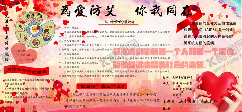 编号：95938805131144592397【酷图网】源文件下载-预防艾滋病