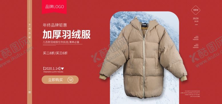 编号：31608009240431592906【酷图网】源文件下载-冬装新品