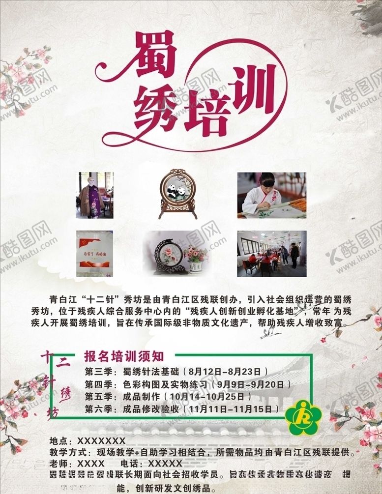 编号：60142109150105439133【酷图网】源文件下载-蜀绣培训海报