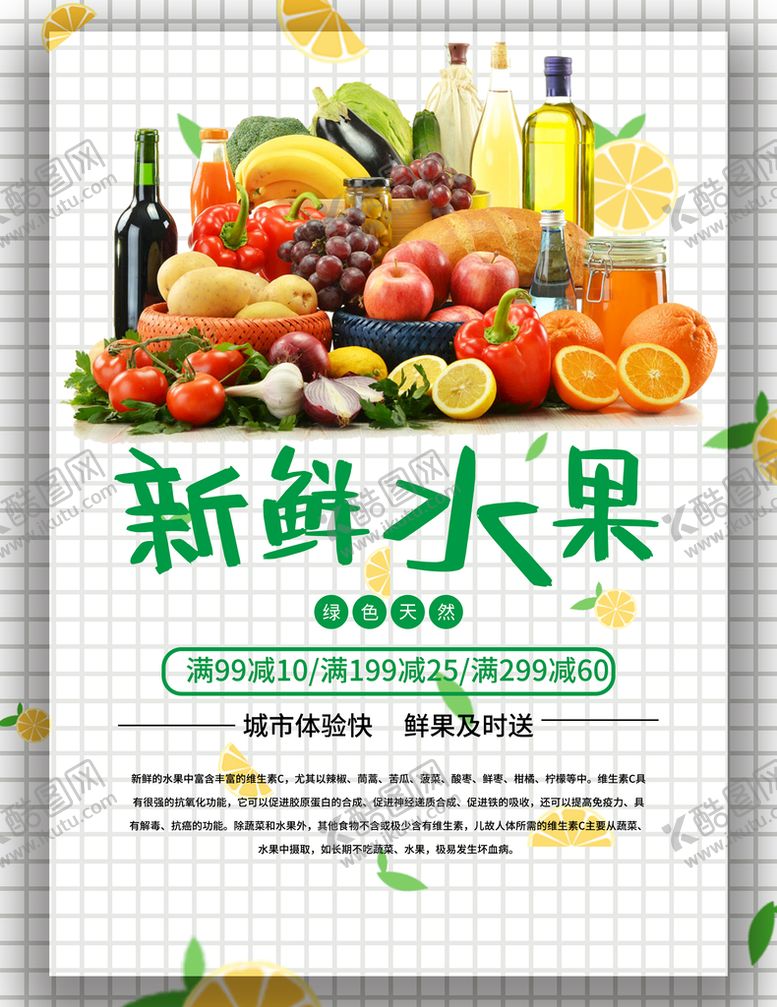 编号：70251610072243575740【酷图网】源文件下载-新鲜水果