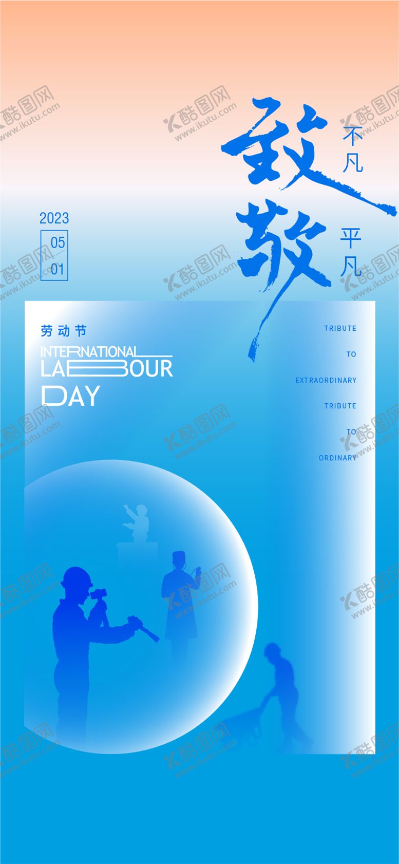 编号：45900211281501046364【酷图网】源文件下载-劳动节海报