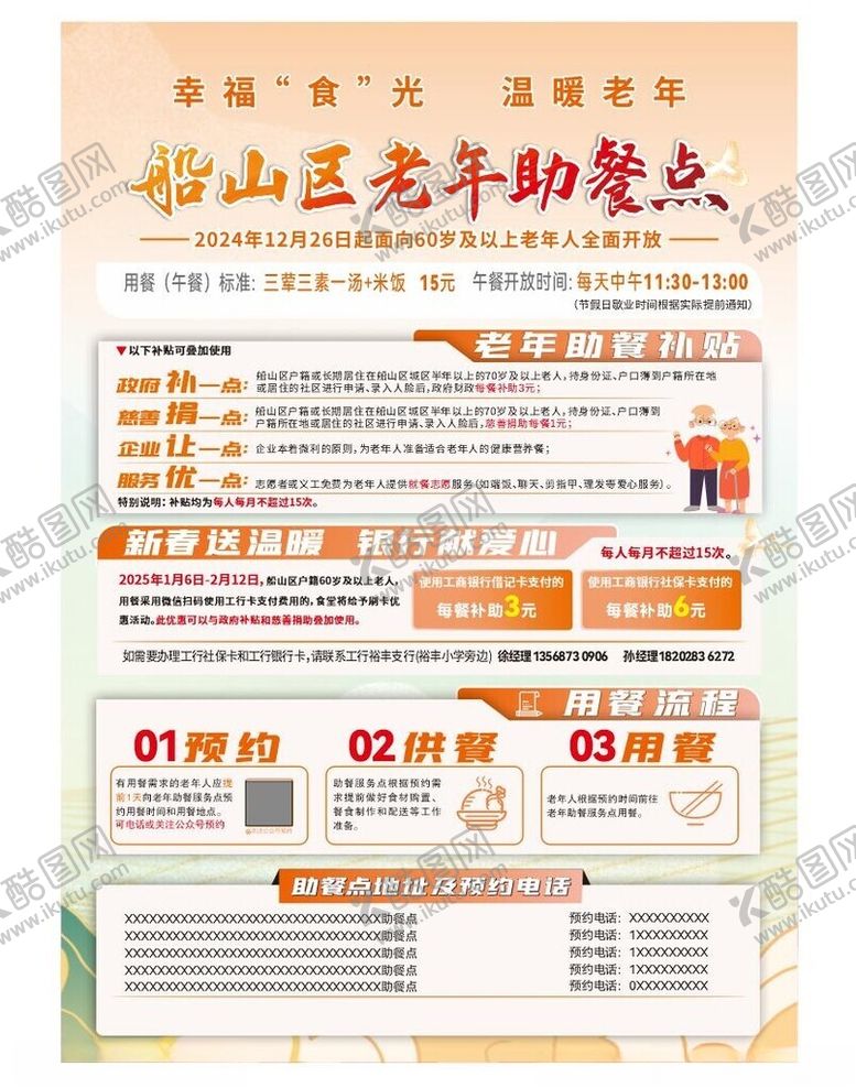 编号：97047603070018045419【酷图网】源文件下载-助餐点单页