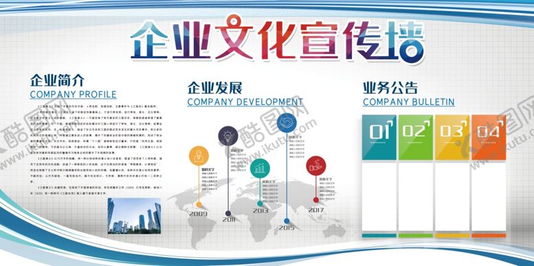 编号：71138309222213584875【酷图网】源文件下载-企业文化宣传栏