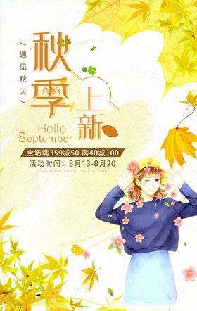 秋季促销