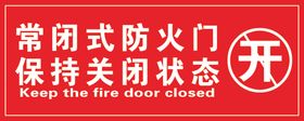 防火门标识