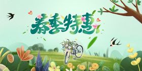 新春季特惠banner