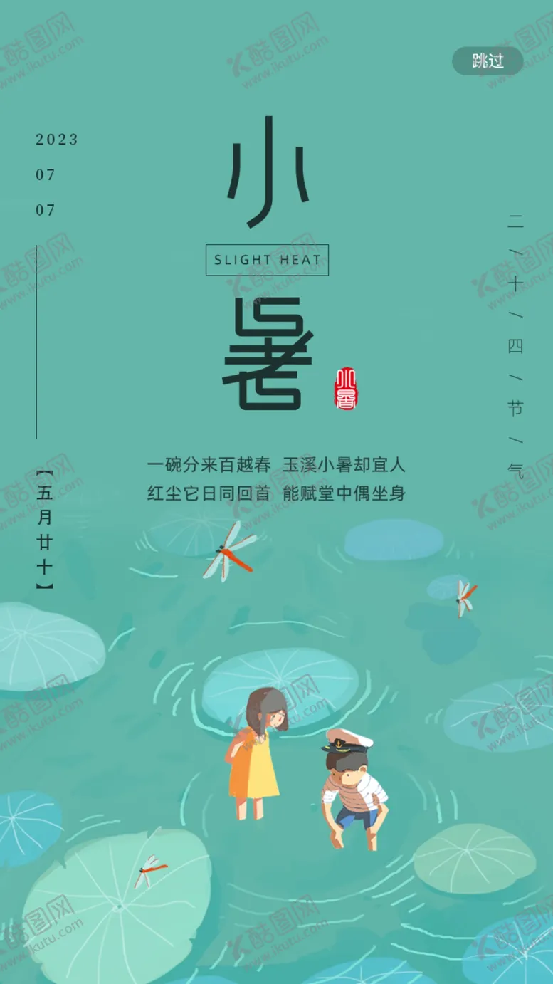编号：86527409180511565792【酷图网】源文件下载-小暑宣传