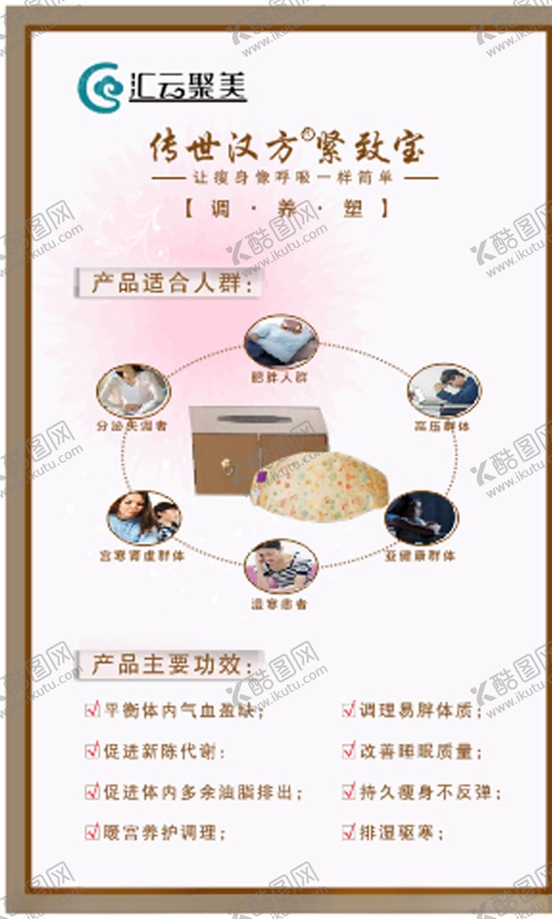 编号：23962909231438335317【酷图网】源文件下载-汇云聚美紧致宝肩颈宝汉方