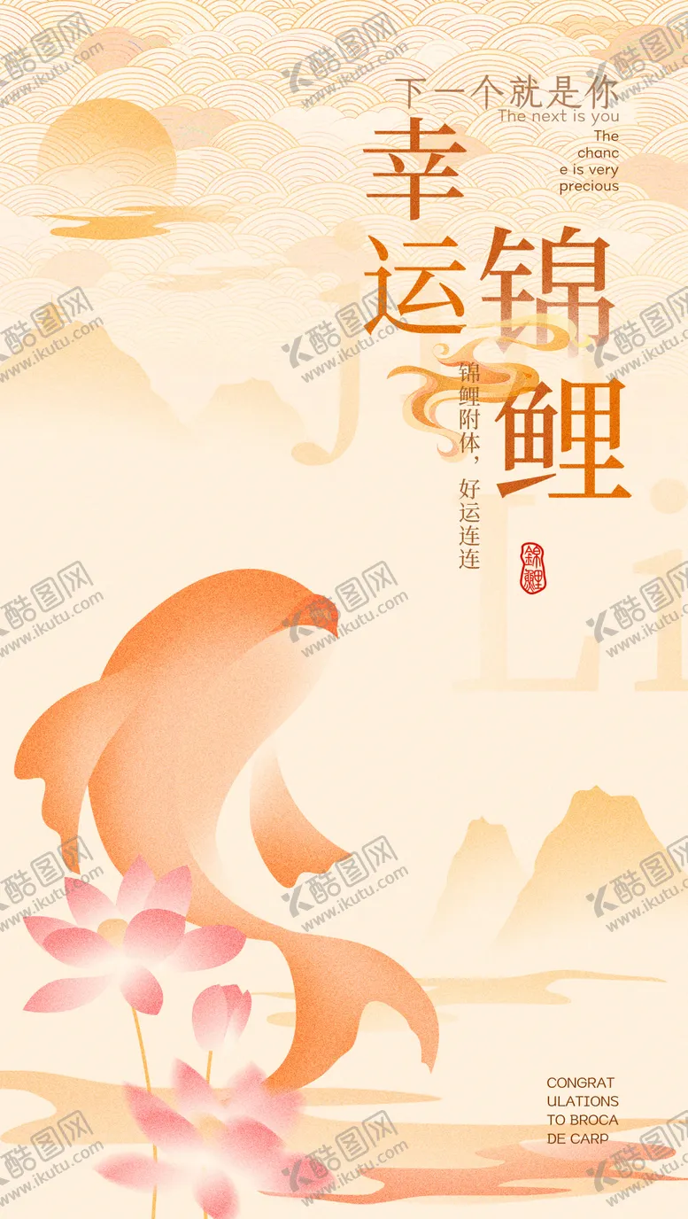 编号：34413811301903244149【酷图网】源文件下载-幸运锦鲤