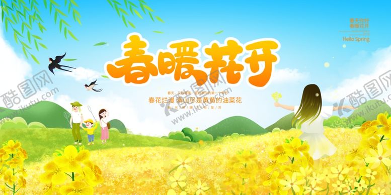 编号：72460804032003562682【酷图网】源文件下载-油菜花