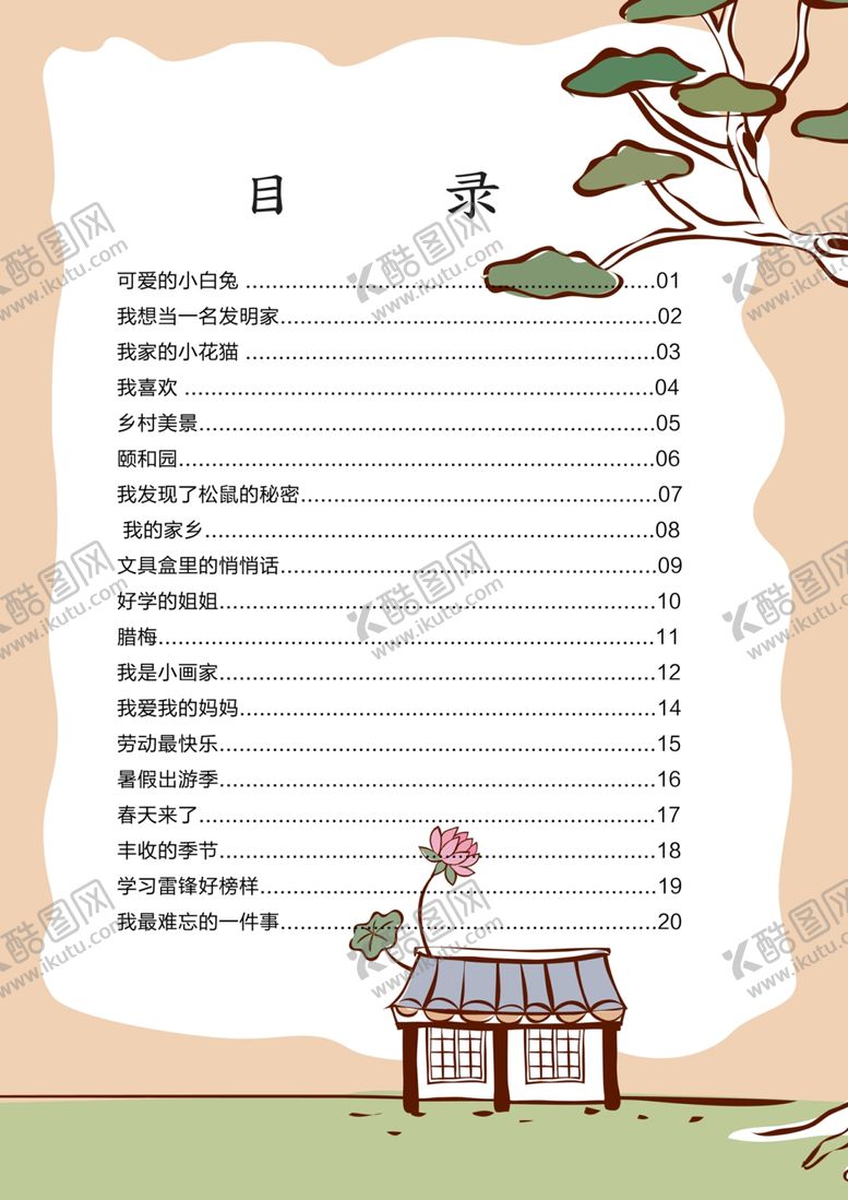 编号：31173710041508017355【酷图网】源文件下载-手绘古寺静怡生活中小学生作文