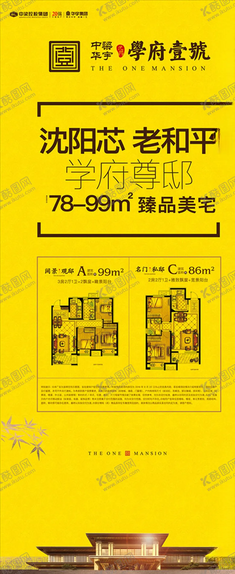编号：57794907140536558246【酷图网】源文件下载-户型展架