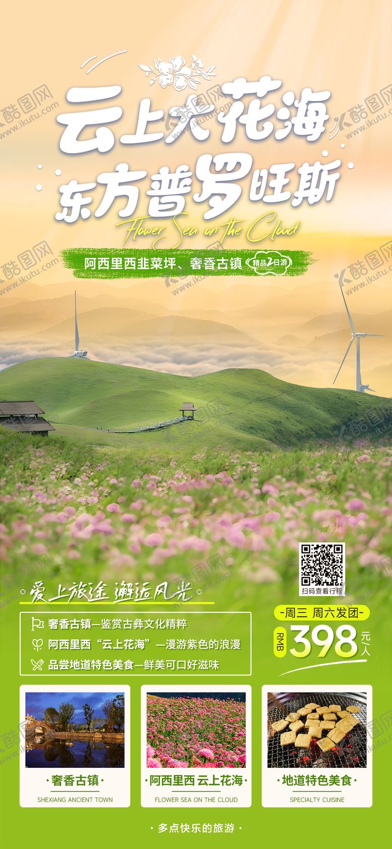 编号：83441808120951508076【酷图网】源文件下载-阿西里西韭菜坪海报