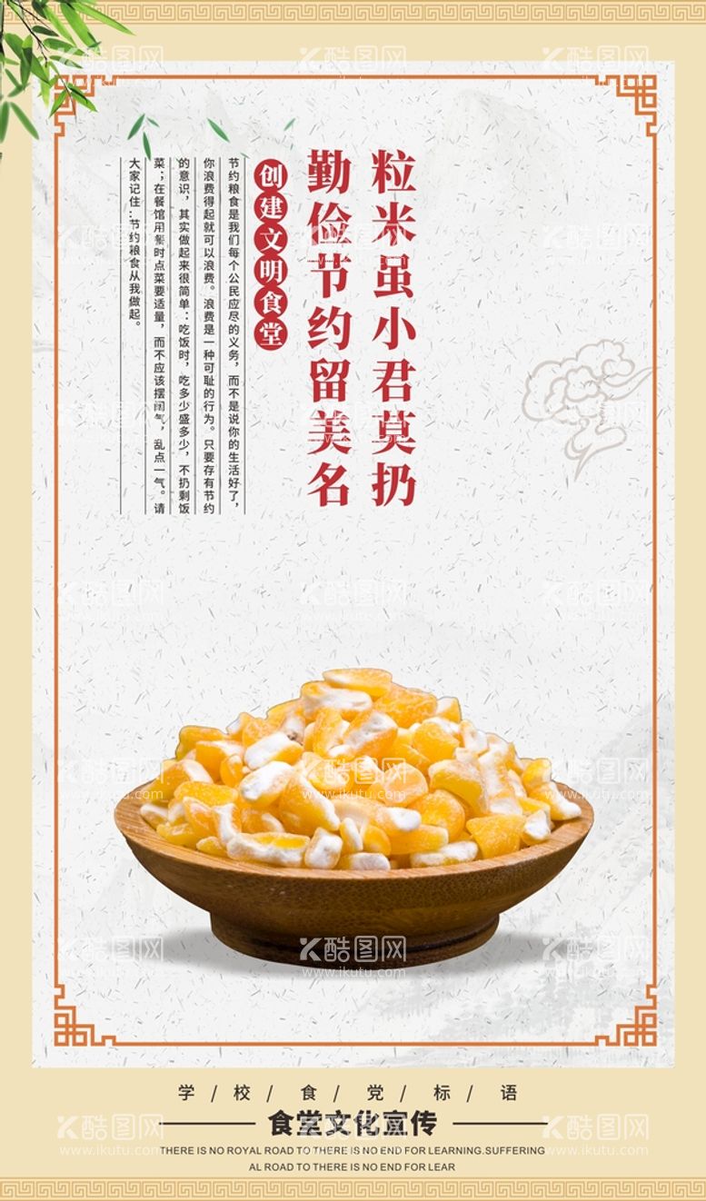 编号：32227510192238203351【酷图网】源文件下载-食堂文化