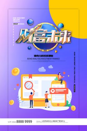 理财海报