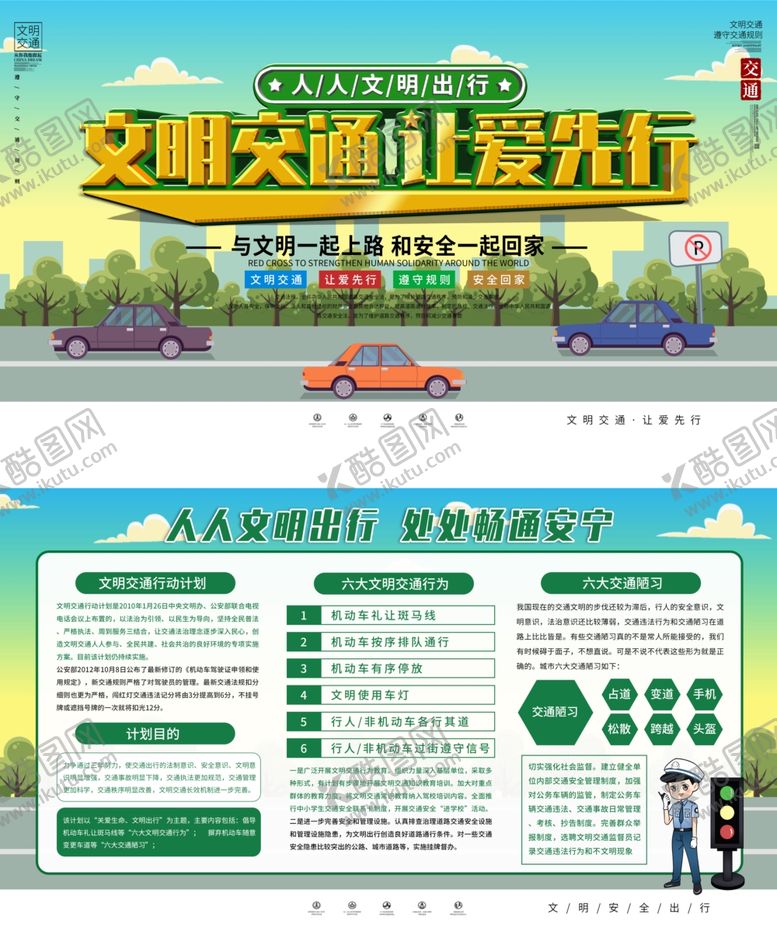 编号：57281505180621515824【酷图网】源文件下载-文明交通