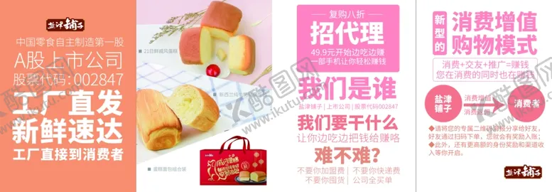 编号：34582302221449288052【酷图网】源文件下载-盐津铺子海报