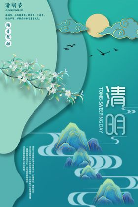 清明节