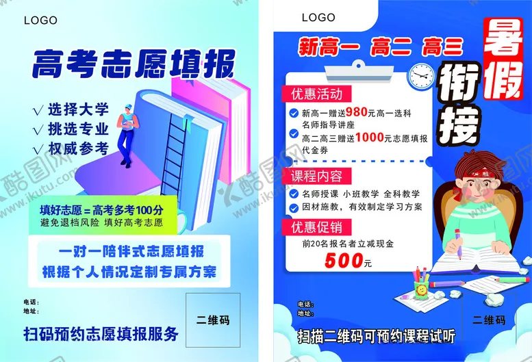 编号：99862604021546546817【酷图网】源文件下载-高考志愿填报指导海报