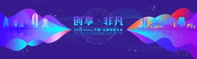年会背景板流动活动展晚宴