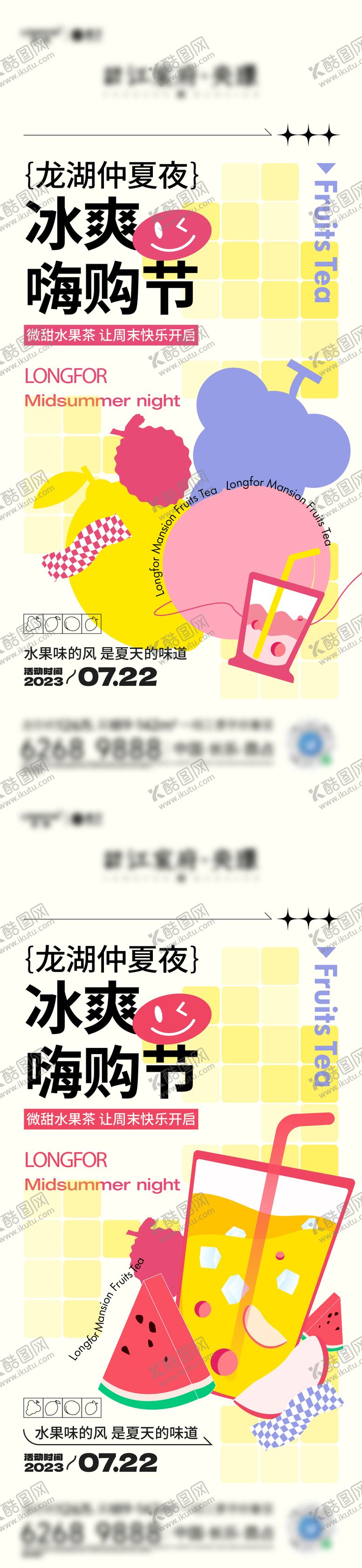 编号：12168607032211355443【酷图网】源文件下载-活动系列海报