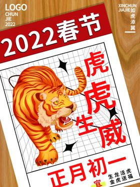 虎虎生威春年促销年剪纸