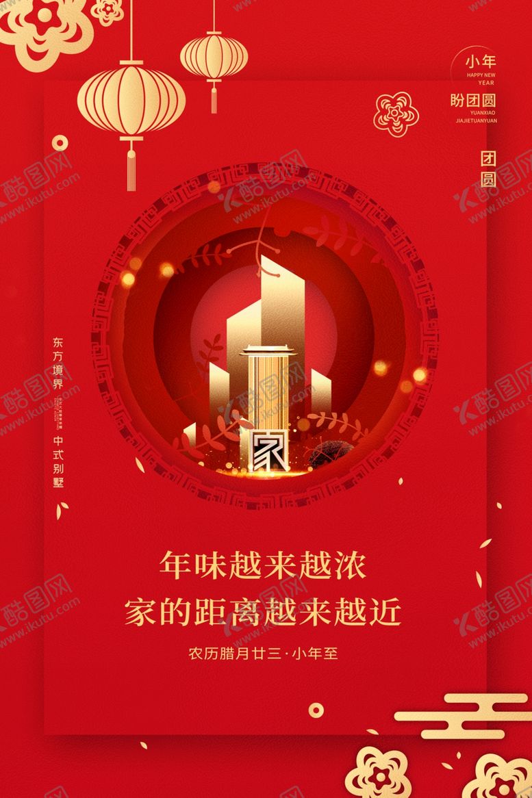 编号：23956707091551251103【酷图网】源文件下载-春节海报