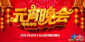 闹元宵BANNER