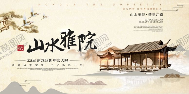 编号：45046009191134359676【酷图网】源文件下载-地产山水雅院展板