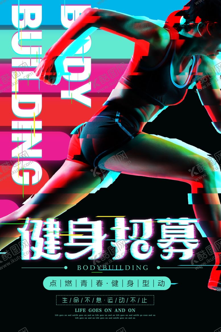 编号：14453709200521435570【酷图网】源文件下载-故障风海报