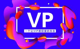 VIP卡