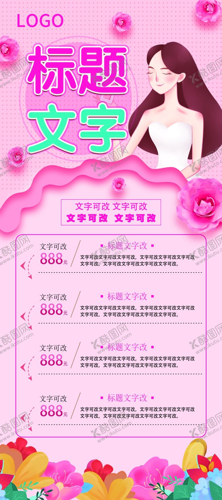 编号：83414302270410052281【酷图网】源文件下载-展架海报