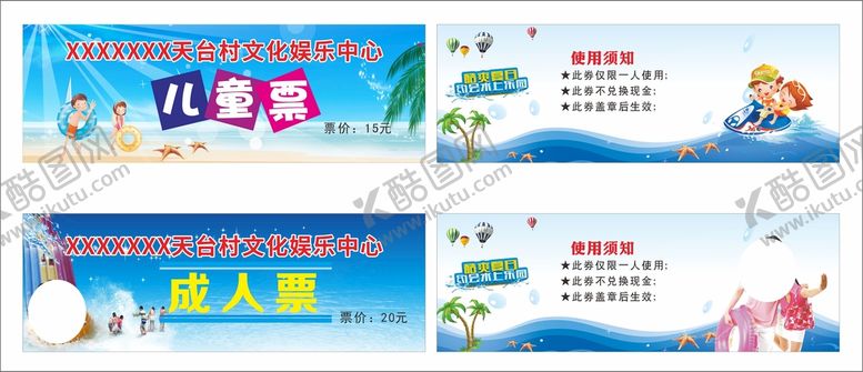 编号：69582611210111118333【酷图网】源文件下载-游泳券优惠券
