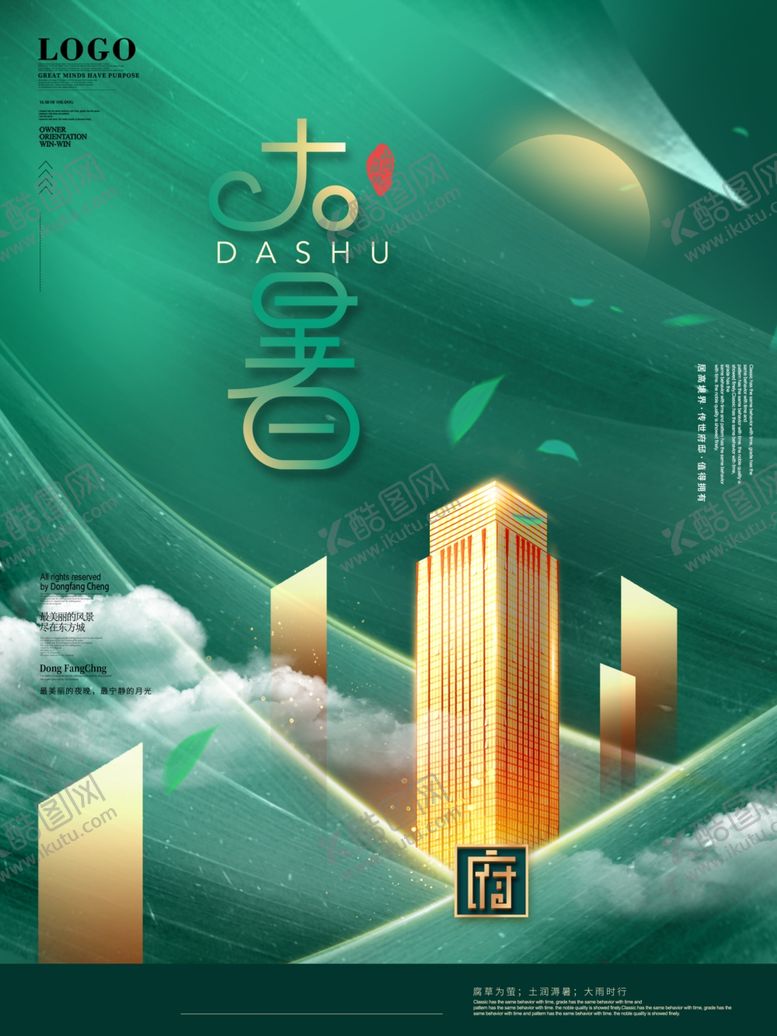 编号：70247709211002018752【酷图网】源文件下载-大暑海报