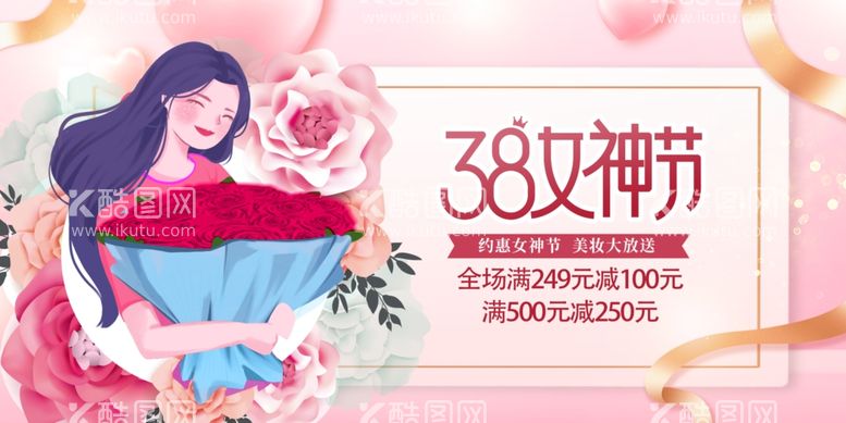 编号：32768803071947032009【酷图网】源文件下载-女神节