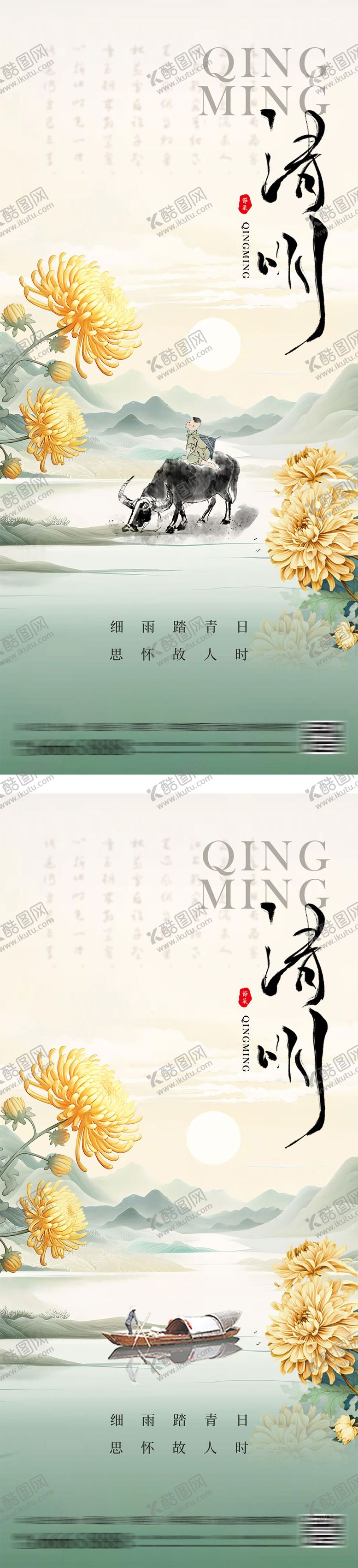 编号：76811806261716323651【酷图网】源文件下载-清明节中式插画海报
