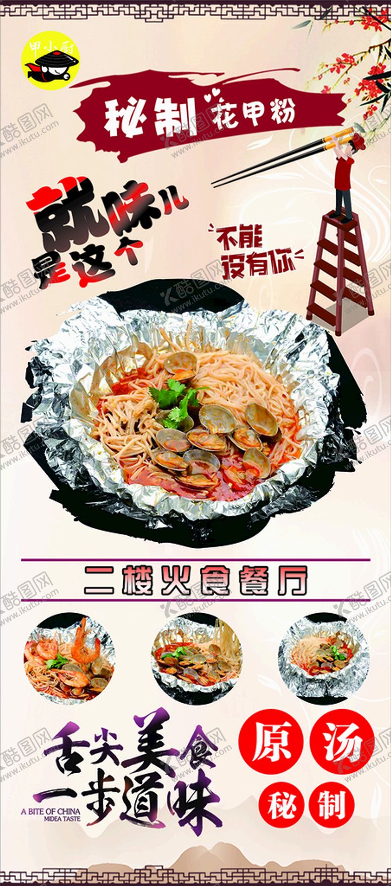 编号：69409301252247013003【酷图网】源文件下载-花甲粉展架