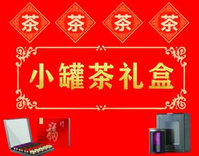 小罐茶