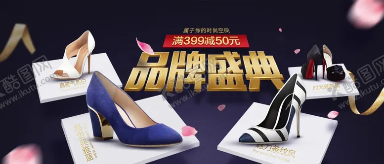 编号：47557604101949295861【酷图网】源文件下载-女鞋海报模板