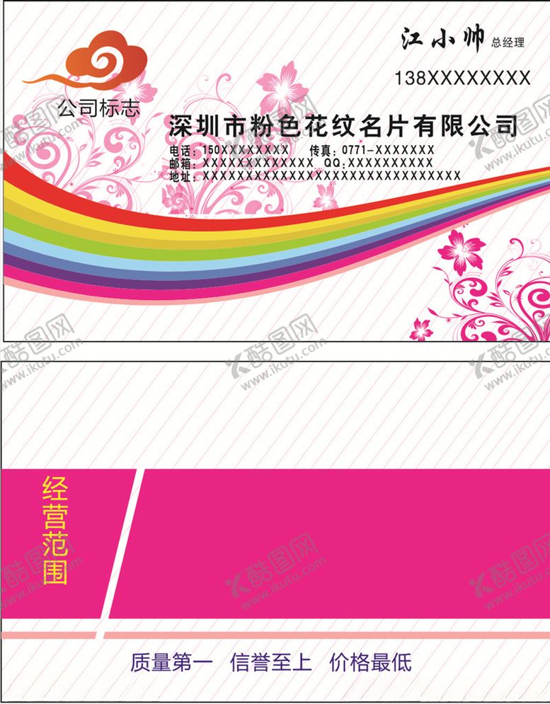 编号：36009009201619135372【酷图网】源文件下载-粉色花纹名片