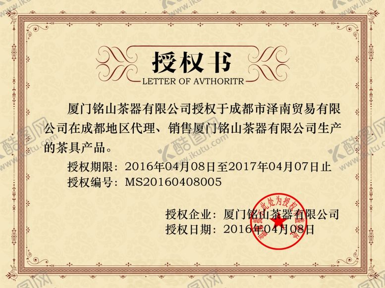 编号：70064810200847128290【酷图网】源文件下载-企业公司个人授权证书模板