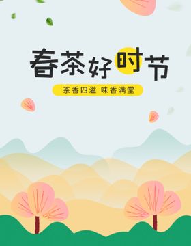 编号：56782309251057538324【酷图网】源文件下载-春茶好时节