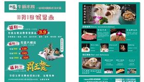 神筋米捞宣传单