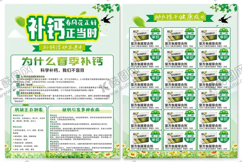 编号：20896601140521504237【酷图网】源文件下载-补钙正当时