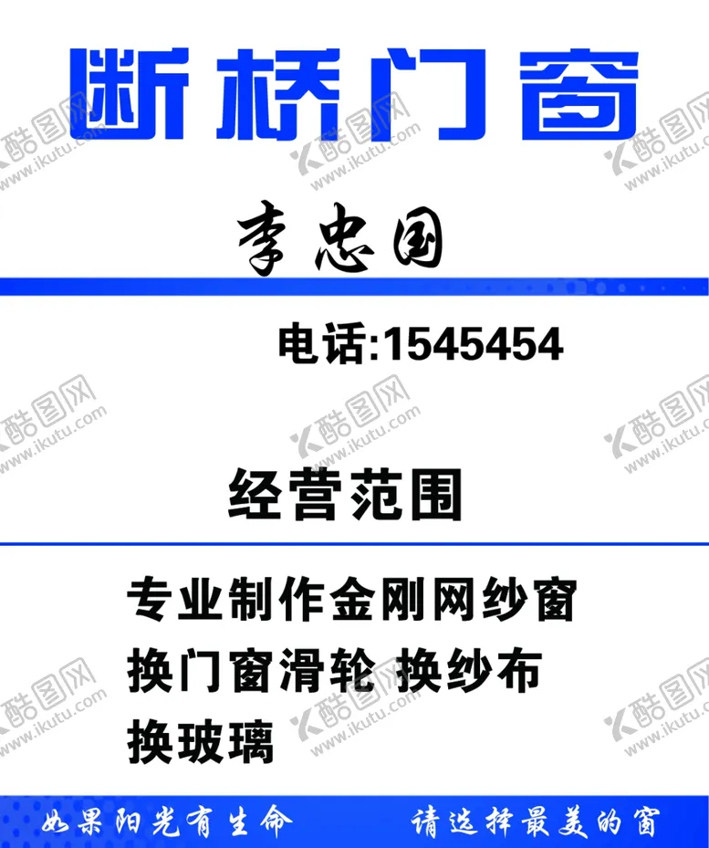 编号：88064002231638432344【酷图网】源文件下载-断桥门窗